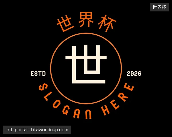关于世界杯官方网站